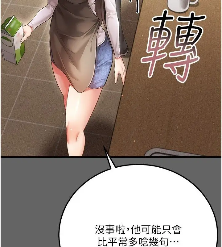 漫画《伪纯爱变态》第4话第110张图