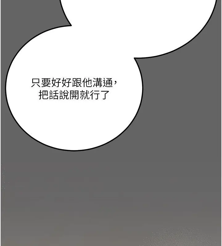 漫画《伪纯爱变态》第4话第111张图