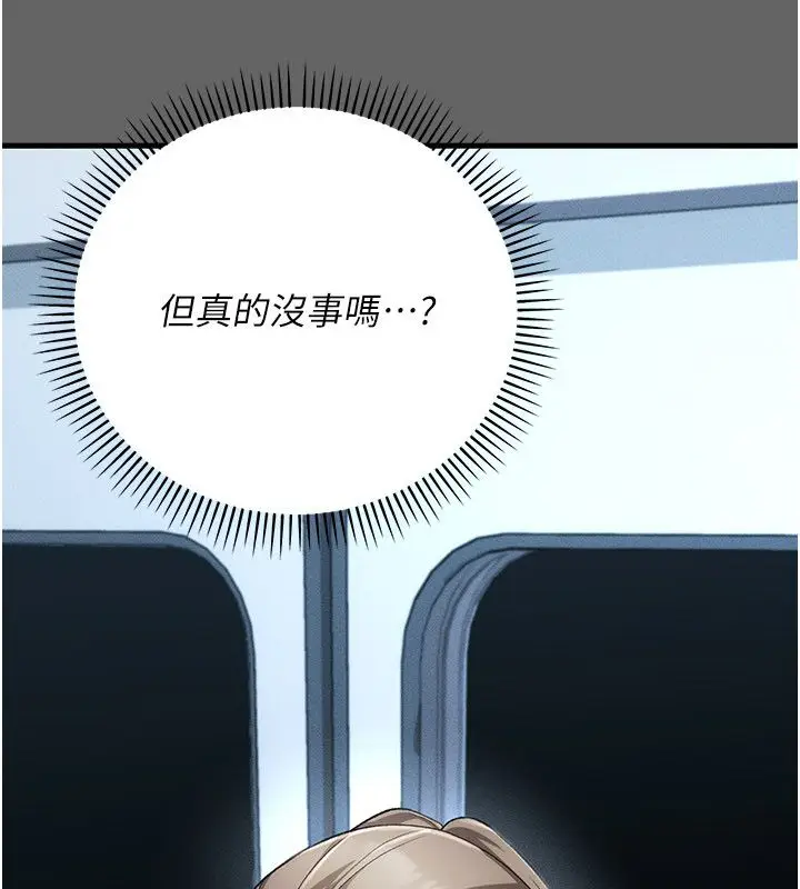 漫画《伪纯爱变态》第4话第147张图