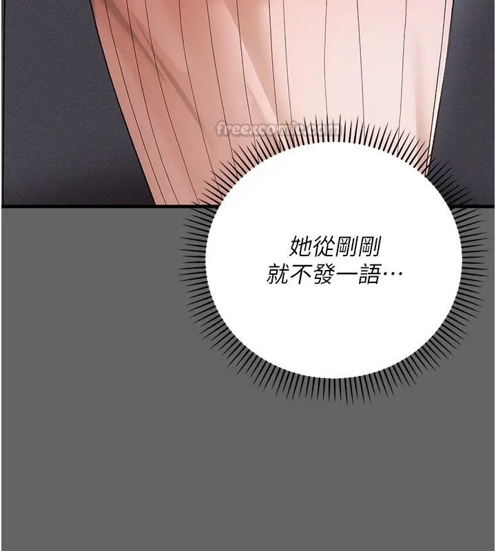 漫画《伪纯爱变态》第4话第150张图
