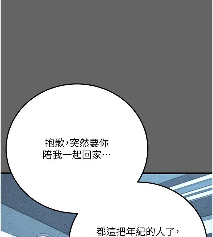 漫画《伪纯爱变态》第4话第184张图