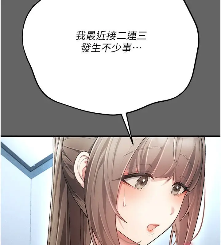 漫画《伪纯爱变态》第4话第192张图