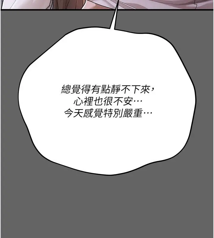 漫画《伪纯爱变态》第4话第194张图