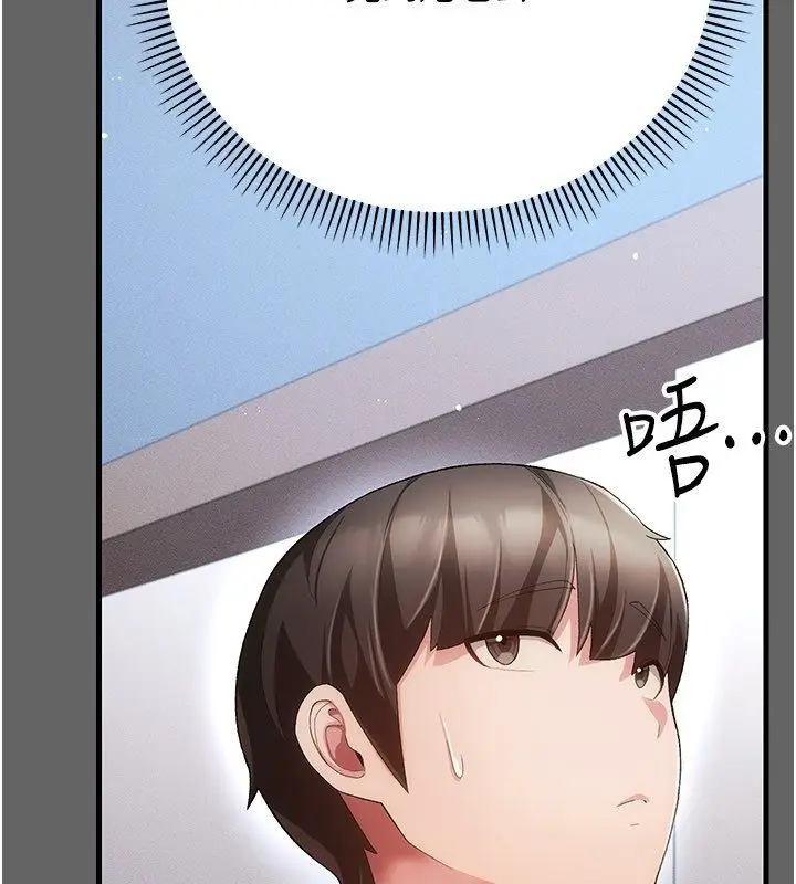 漫画《伪纯爱变态》第4话第208张图
