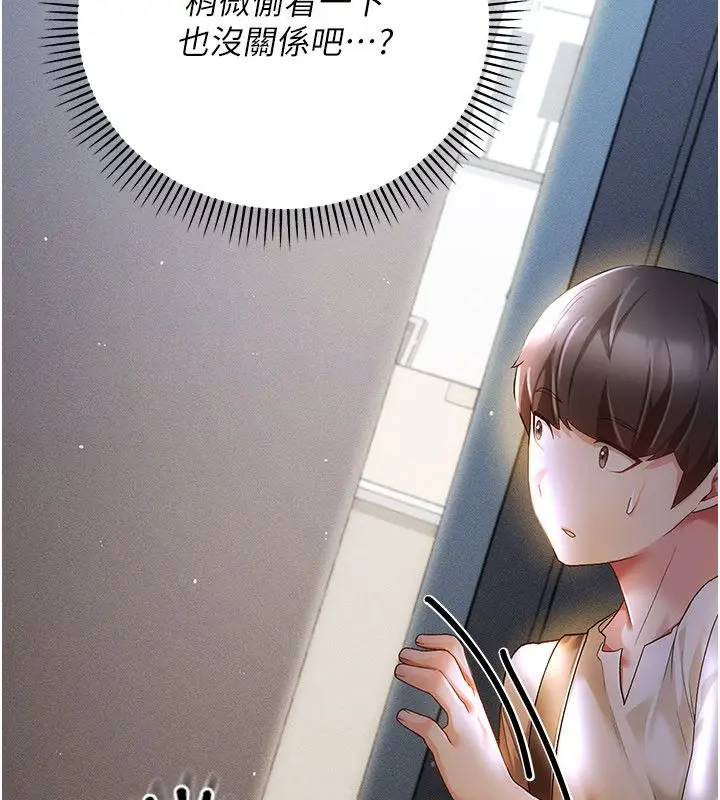 漫画《伪纯爱变态》第4话第231张图