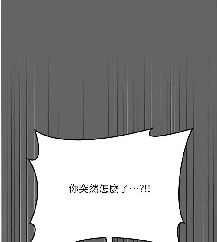 漫画《伪纯爱变态》第4话第237张图