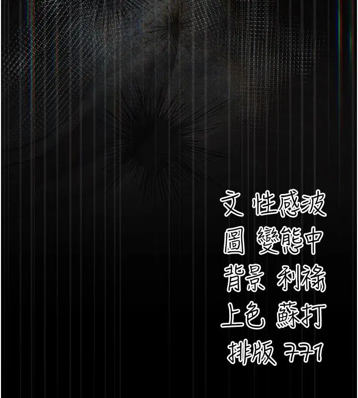 漫画《伪纯爱变态》第4话第263张图