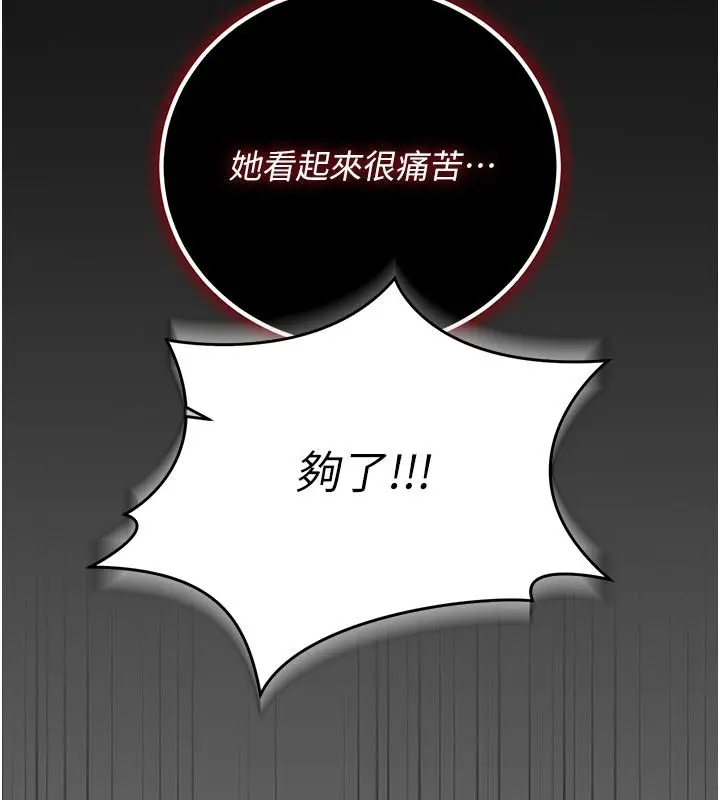 漫画《伪纯爱变态》第4话第29张图
