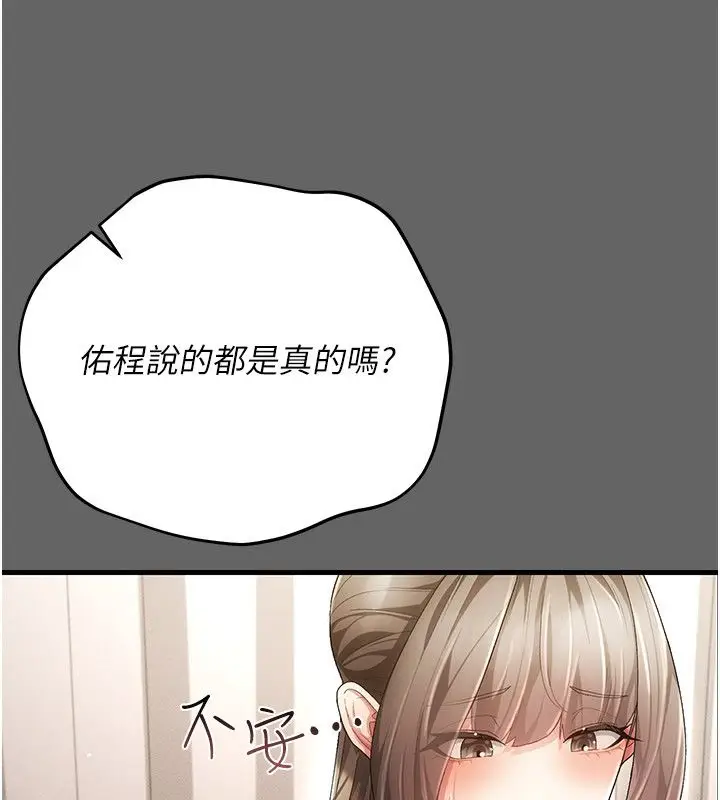 漫画《伪纯爱变态》第4话第34张图