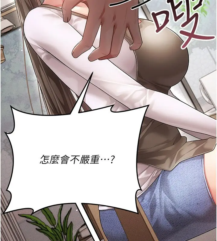 漫画《伪纯爱变态》第4话第42张图