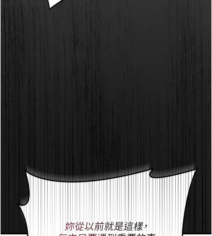 漫画《伪纯爱变态》第4话第44张图