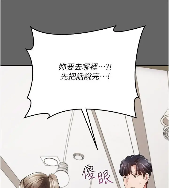 漫画《伪纯爱变态》第4话第66张图