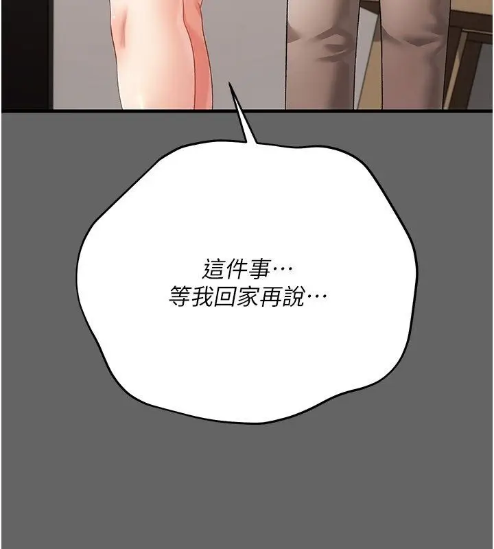 漫画《伪纯爱变态》第4话第68张图