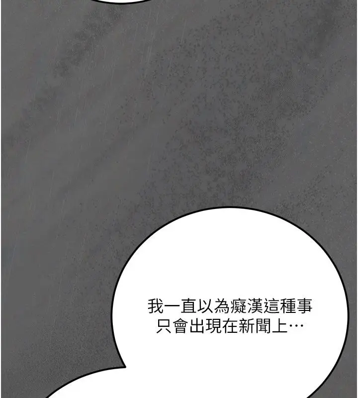 漫画《伪纯爱变态》第4话第8张图