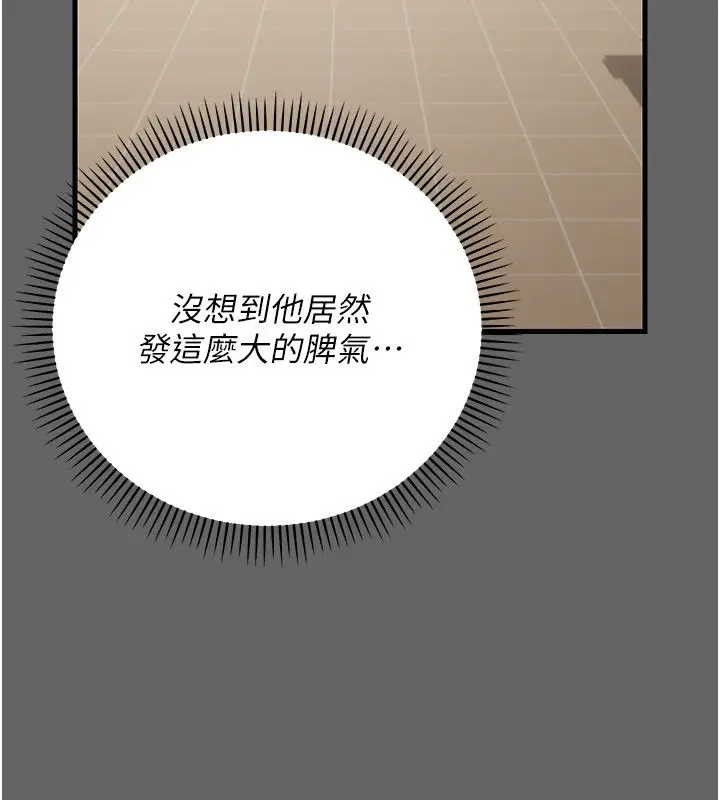 漫画《伪纯爱变态》第4话第80张图
