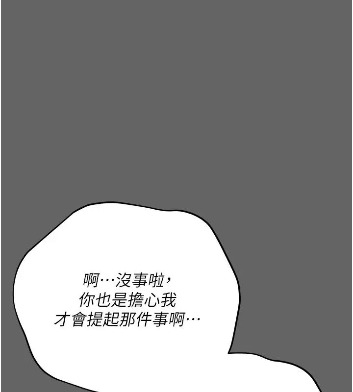 漫画《伪纯爱变态》第4话第85张图