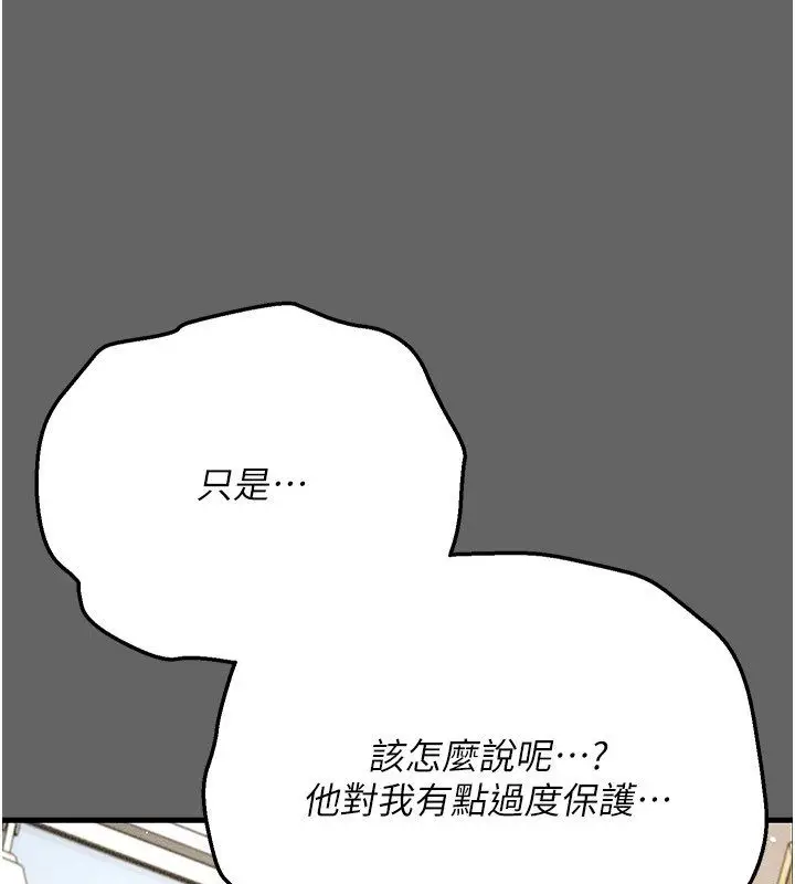 漫画《伪纯爱变态》第4话第92张图