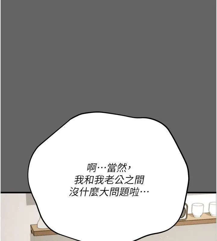 漫画《伪纯爱变态》第4话第96张图