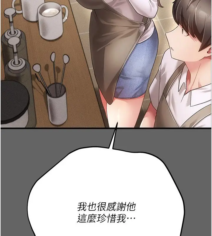 漫画《伪纯爱变态》第4话第98张图