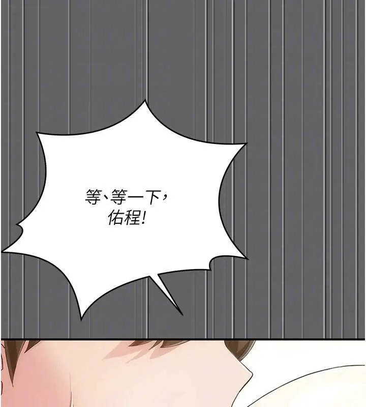 漫画《伪纯爱变态》第10话第104张图
