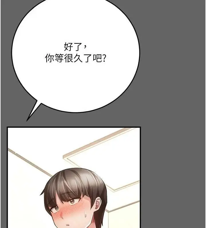 漫画《伪纯爱变态》第10话第136张图