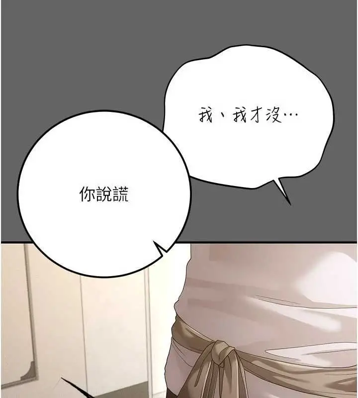 漫画《伪纯爱变态》第10话第18张图