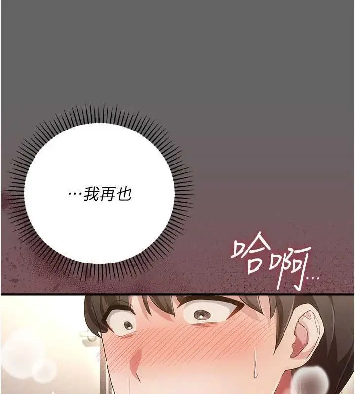 漫画《伪纯爱变态》第10话第183张图
