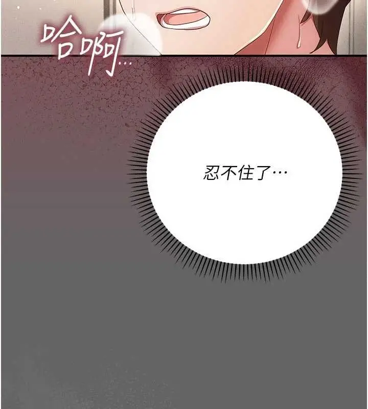 漫画《伪纯爱变态》第10话第184张图