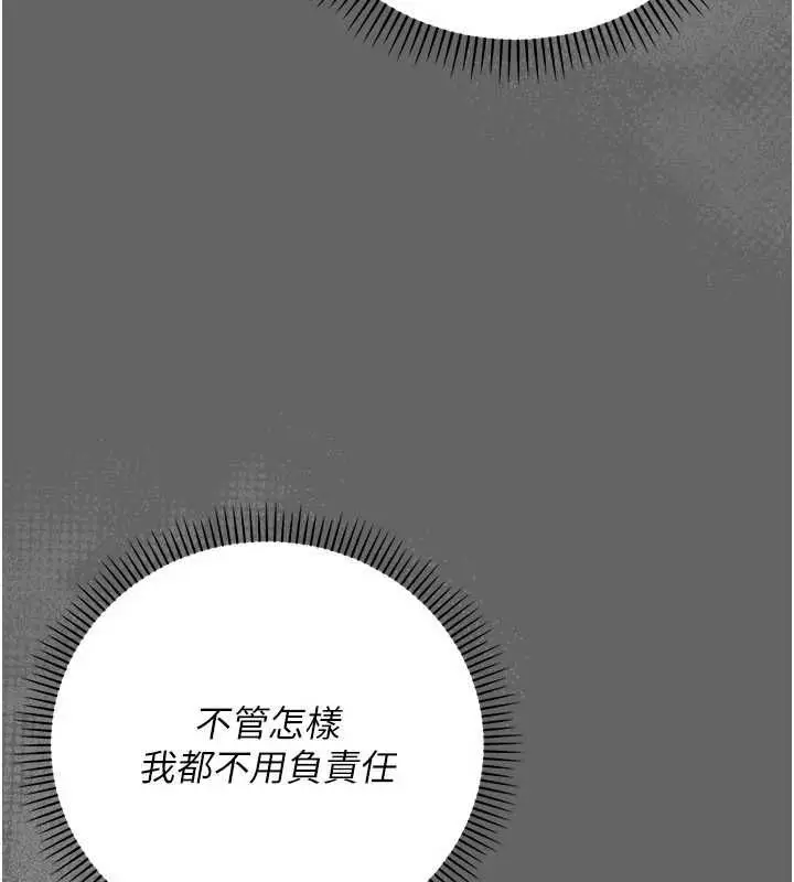 漫画《伪纯爱变态》第10话第191张图