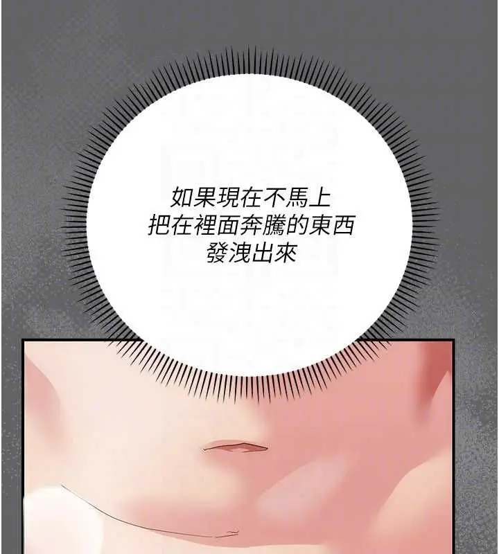 漫画《伪纯爱变态》第10话第196张图
