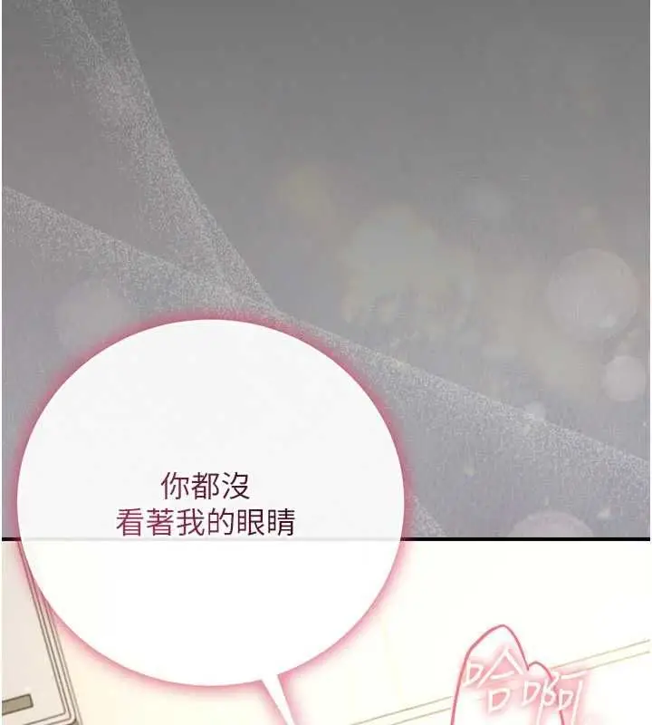 漫画《伪纯爱变态》第10话第20张图