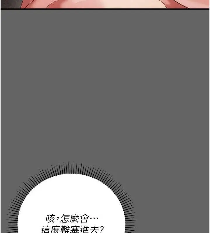 漫画《伪纯爱变态》第10话第205张图