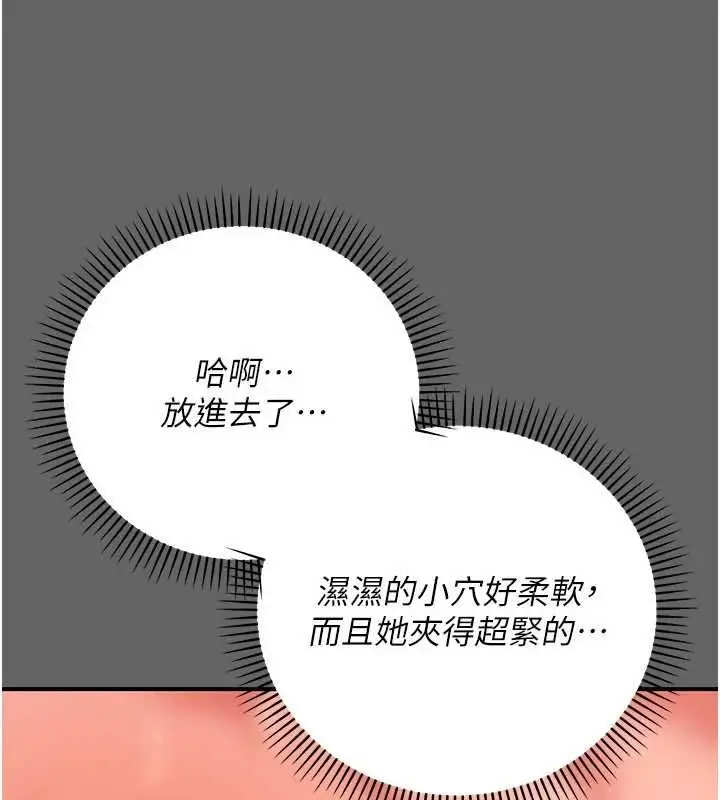 漫画《伪纯爱变态》第10话第239张图