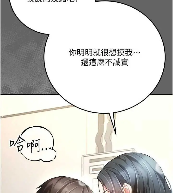 漫画《伪纯爱变态》第10话第63张图