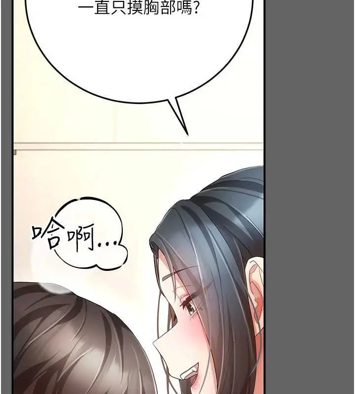 漫画《伪纯爱变态》第10话第76张图