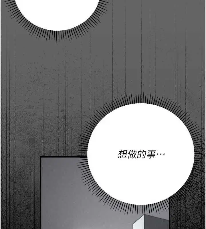 漫画《伪纯爱变态》第10话第81张图