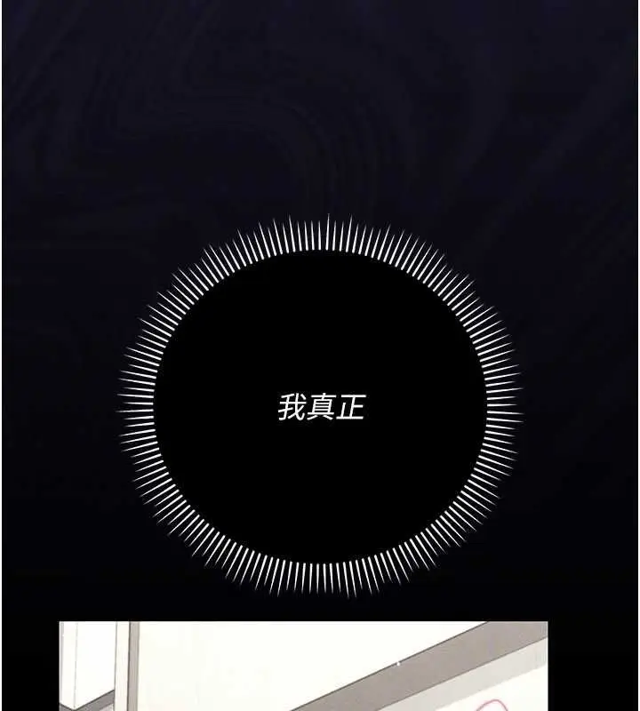 漫画《伪纯爱变态》第10话第88张图