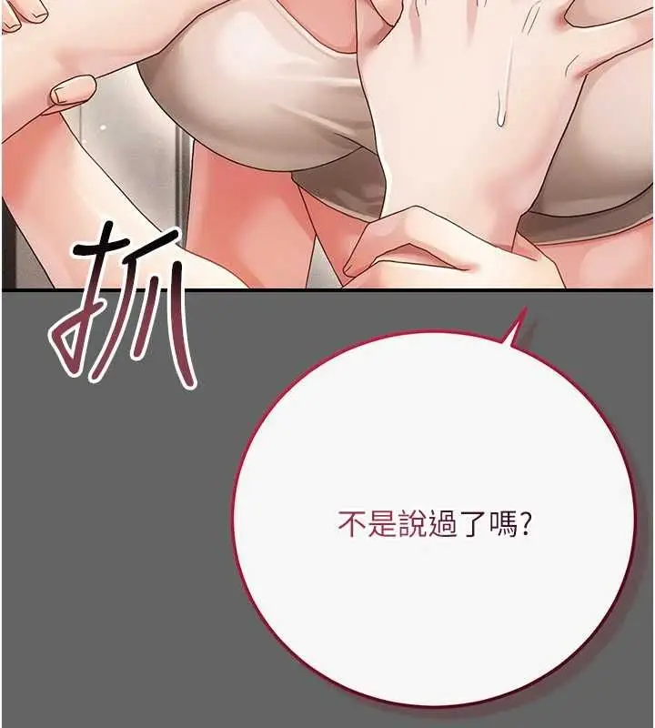 漫画《伪纯爱变态》第10话第9张图