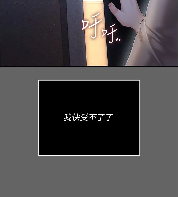 漫画《伪纯爱变态》第5话第111张图
