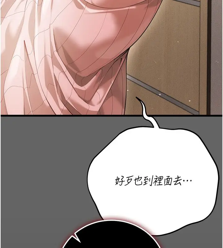 漫画《伪纯爱变态》第5话第146张图