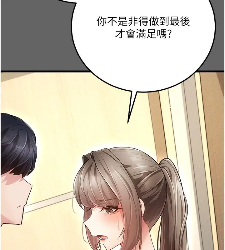 漫画《伪纯爱变态》第5话第175张图