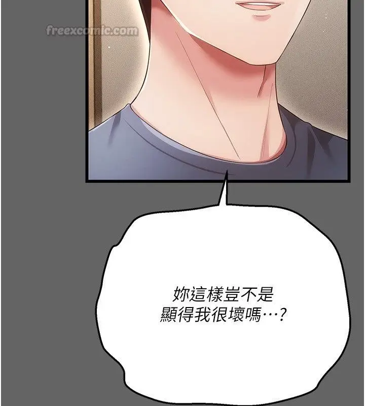 漫画《伪纯爱变态》第5话第180张图