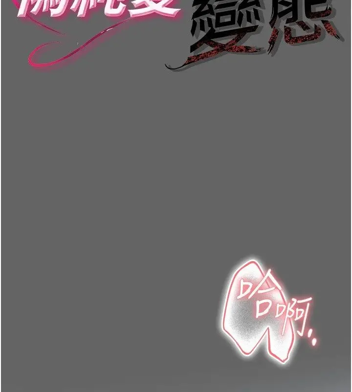 漫画《伪纯爱变态》第5话第2张图