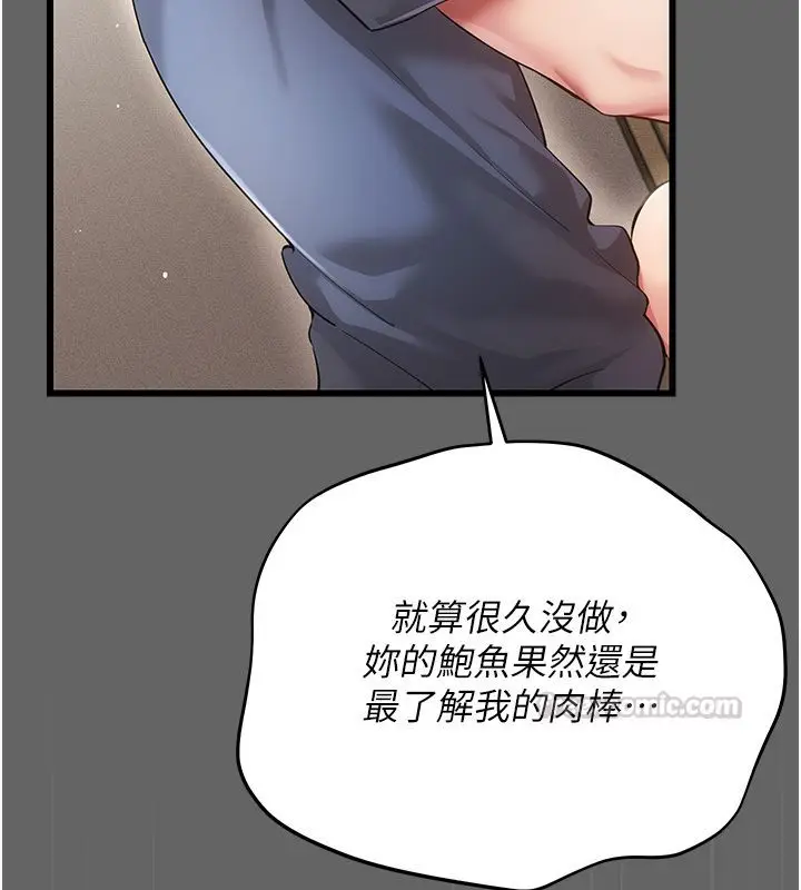 漫画《伪纯爱变态》第5话第210张图