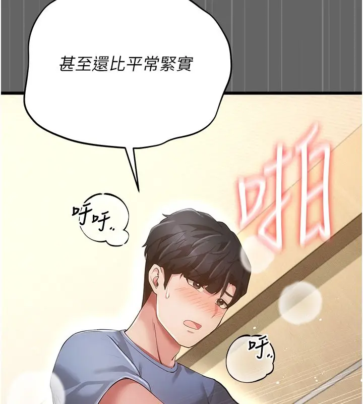 漫画《伪纯爱变态》第5话第212张图