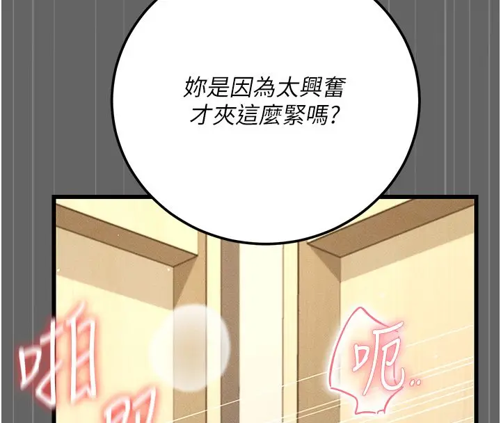 漫画《伪纯爱变态》第5话第215张图