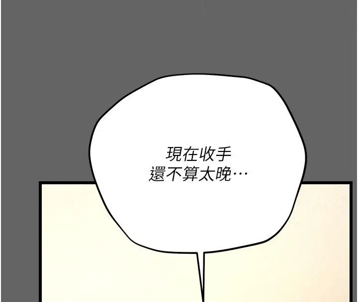 漫画《伪纯爱变态》第5话第241张图