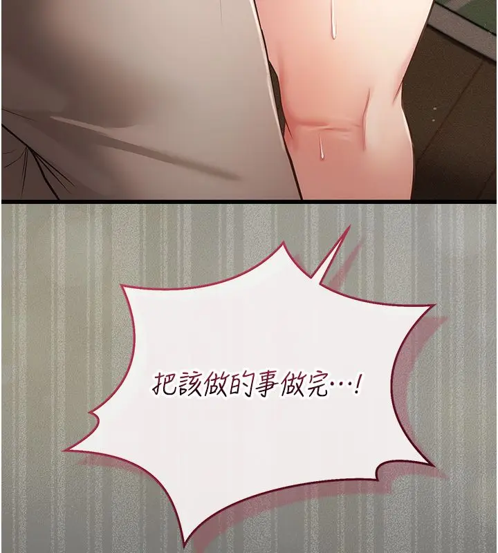 漫画《伪纯爱变态》第5话第257张图