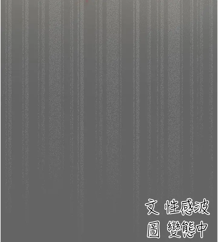漫画《伪纯爱变态》第5话第258张图