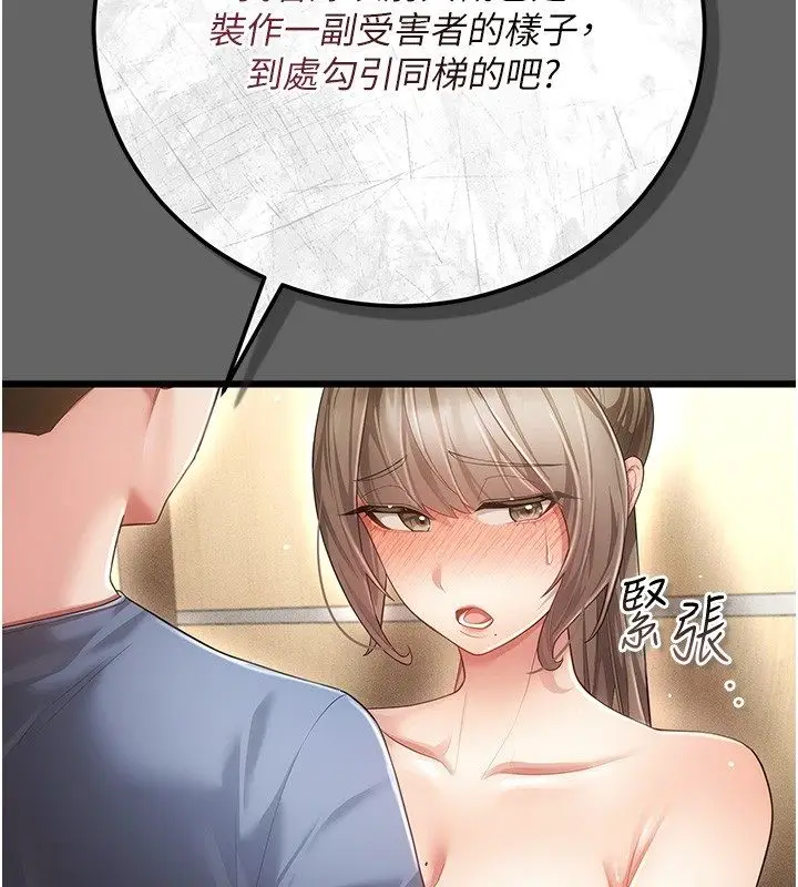 漫画《伪纯爱变态》第5话第79张图